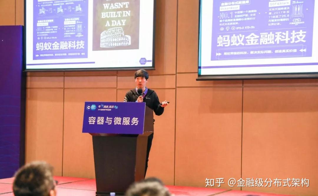 蚂蚁金服微服务实践开源中国年终盛典分享实录