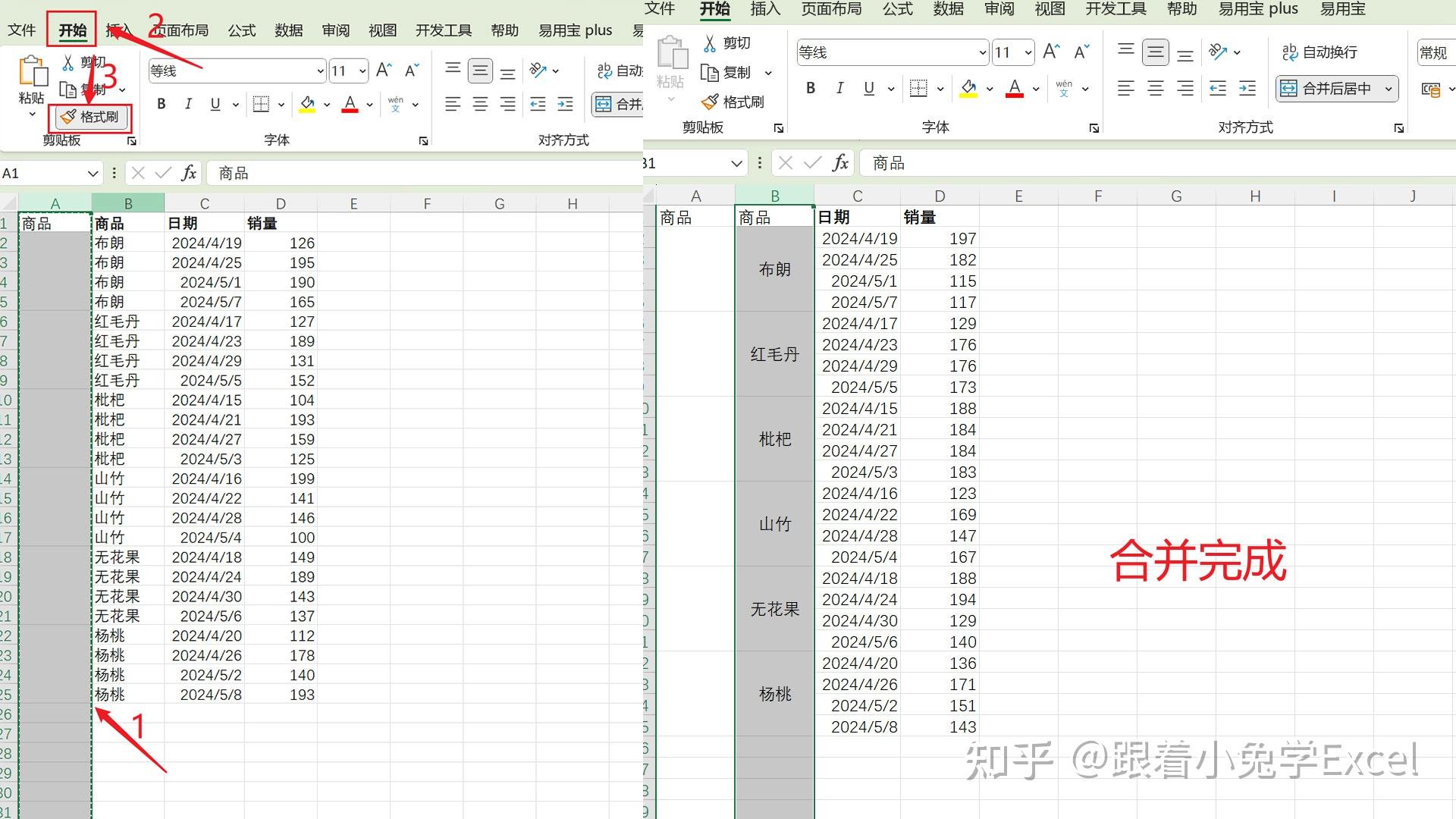 实用技巧:excel合并重复项为同一单元格 - 知乎