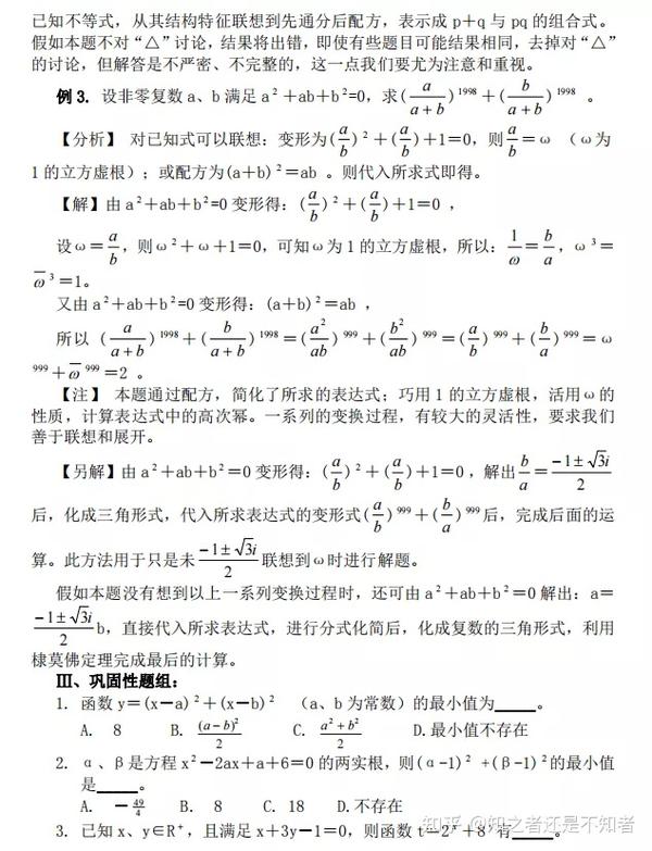 【高中数学】解题方法——配方法 - 知乎