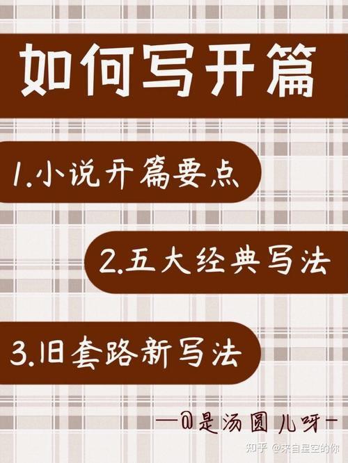 怎么样写好一本网络小说呢？ - 知乎