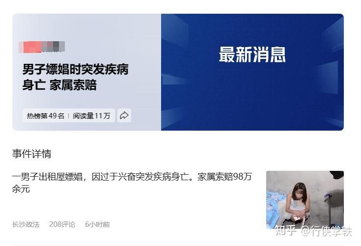 贵州一男子出租屋嫖娼,因过度兴奋,突发疾病身亡,家属向房东索赔98万