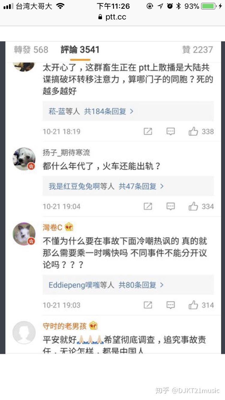 如何看待台湾高铁脱轨事件?你是否认为是对台