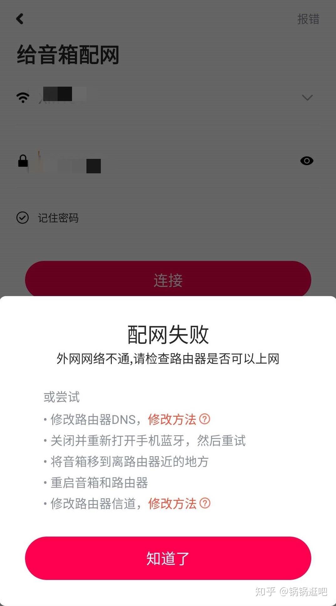 关于小米ai音箱提示::"配网失败",如下图76 人赞同了该文章智能家居在