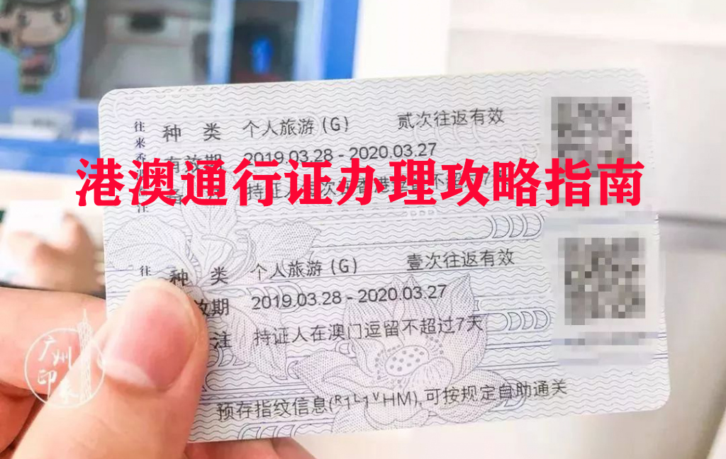 深圳办理港澳通行证攻略指南！（最新版） 知乎 