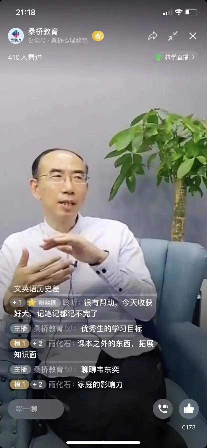 桑桥livex李杰老师75期直播回顾如何培养优秀的孩子