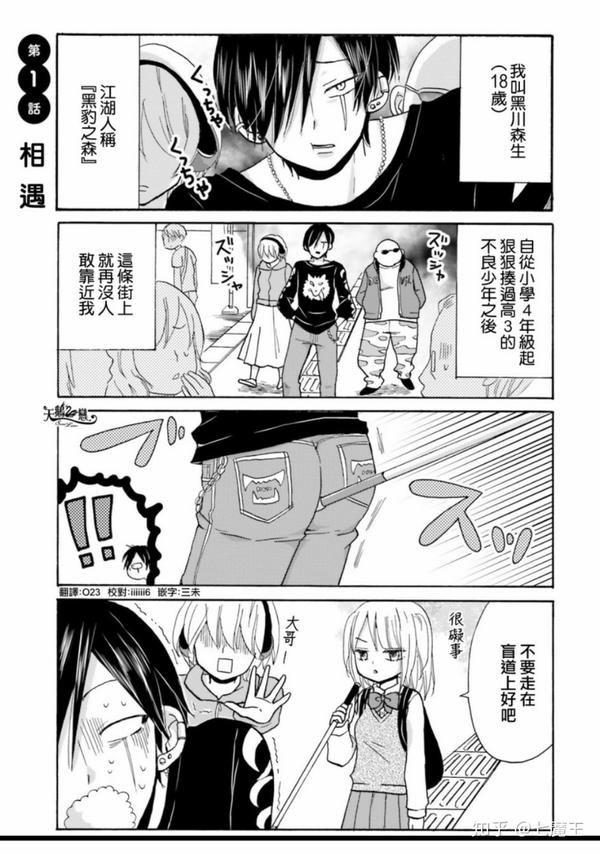 每日推荐 今天给大家带来一部恋爱漫画 不良少年与拄导盲拐的少女 知乎