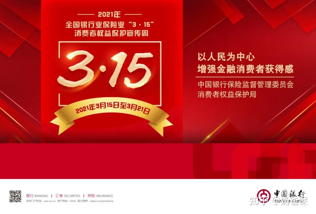 你覺得2021年315晚會哪些企業產品和消費欺詐現象可能會被曝光