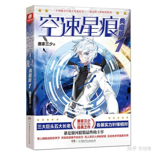 唐家三少作品盘点 - 知乎