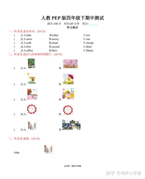 期末优化新天地试卷英语八年级上_八下英语期末试卷_翟永德赢在期末英语下