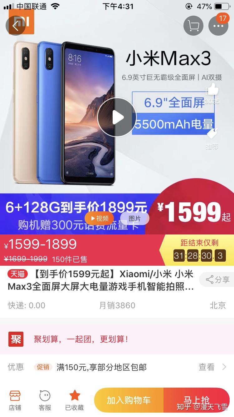 如何评价华为畅享max