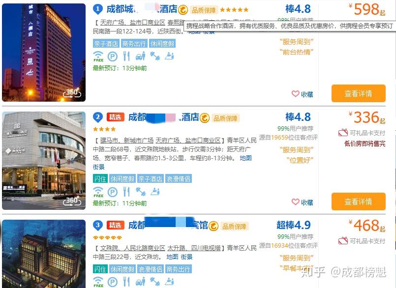 携程酒店排名怎样可以提升？ 知乎 3702