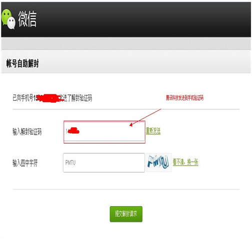 第五课,【微信被举报解除攻略】