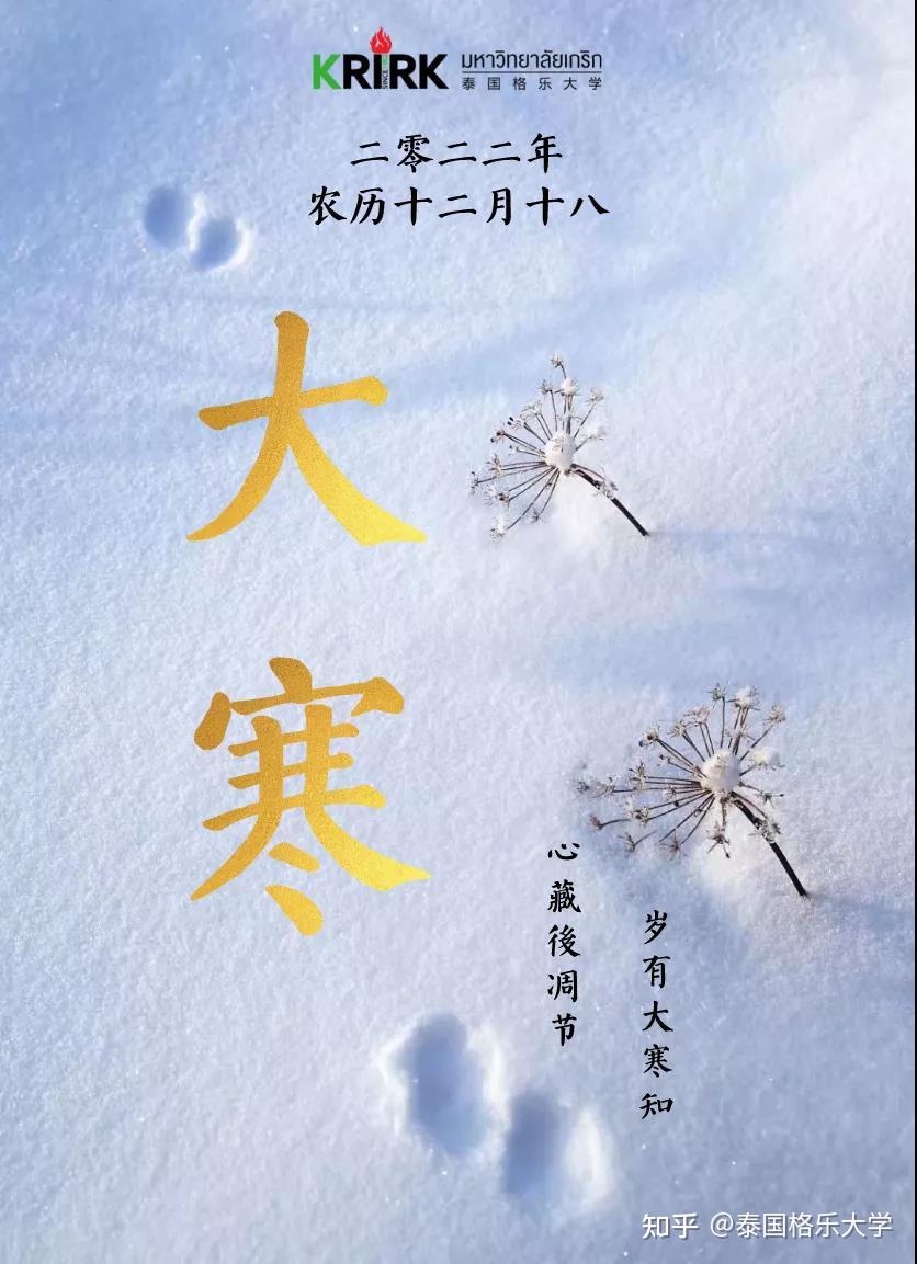 二十四节气——大寒 - 知乎