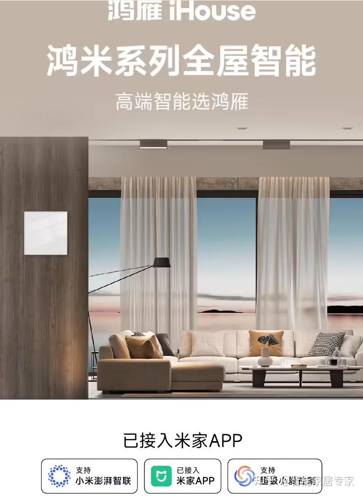 米家智能生态扩容!鸿雁鸿米携澎湃智联,打造全屋智能新体验 - 知乎