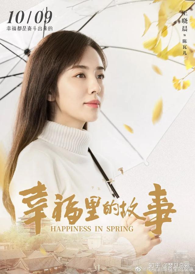 幸福里的故事王晓晨诠释剧抛脸命运曲折的女性就该这么演