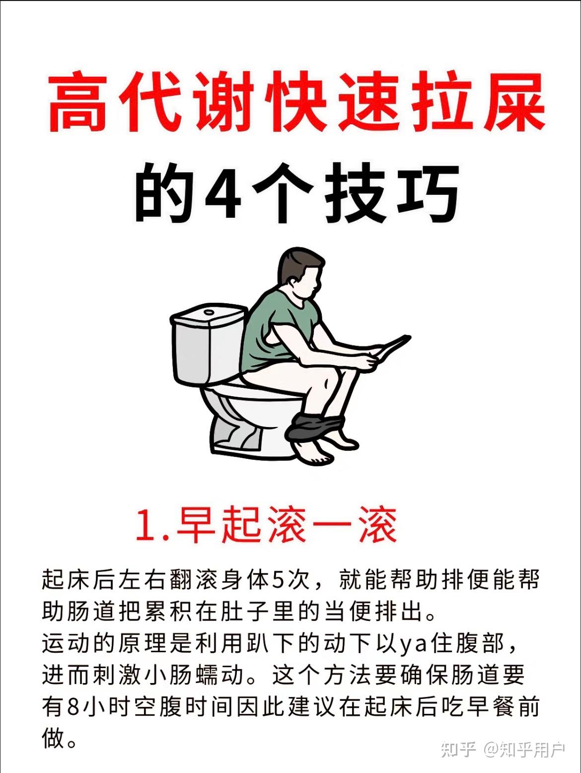 轻松通便的4个技巧,让你远离便秘困扰! - 知乎