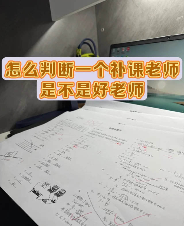 如何判断数学补课老师是好老师 - 知乎