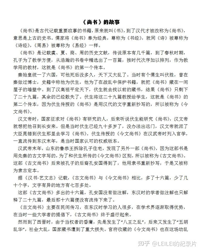 央视新年开篇大作典籍里的中国之尚书篇