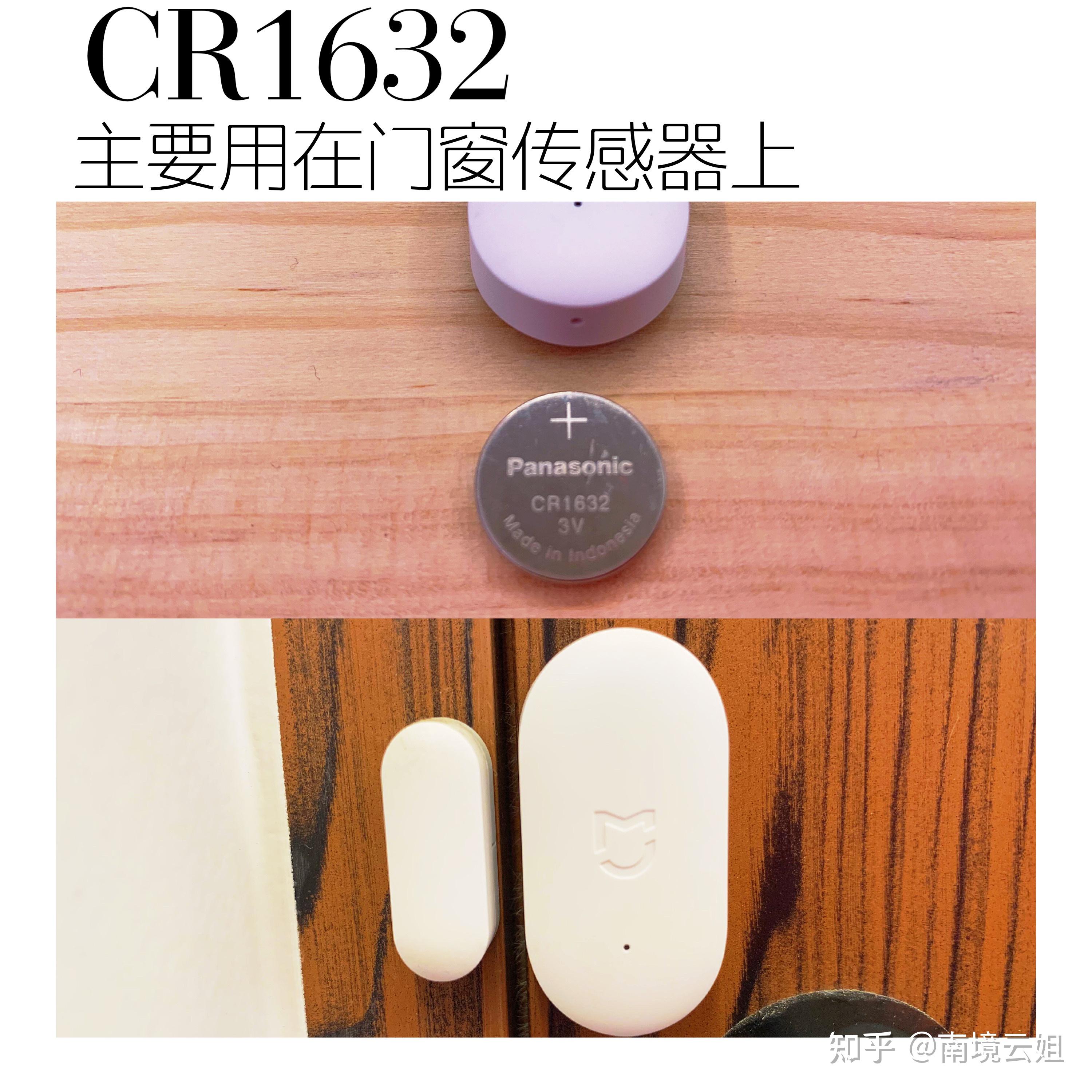 cr1632电池主要用在第一代小米门窗传感器(俗称门磁)上,大家也是根据