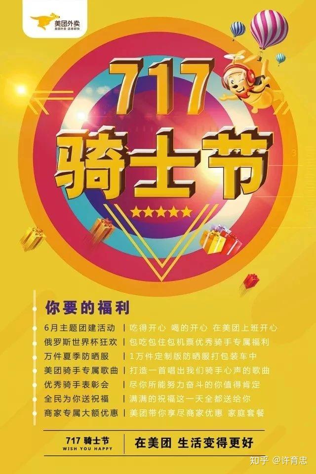 看美团如何打造关于员工的节日骑士节