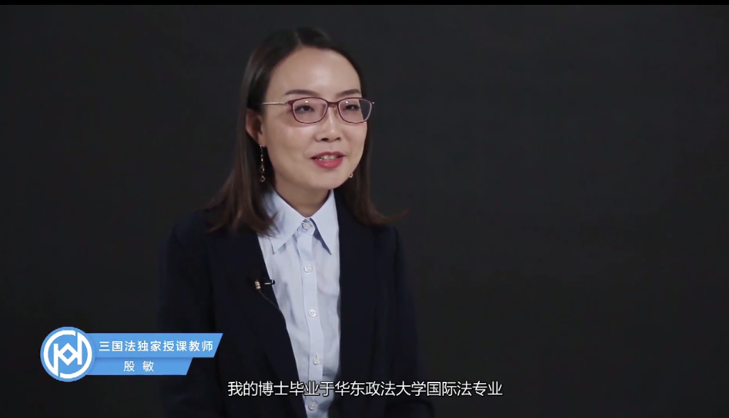 2021年考季已经开启三国法女神厚大殷敏老师公开课开始啦