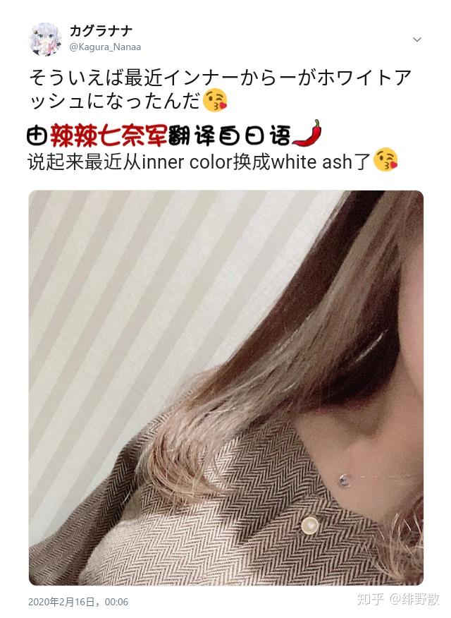 神乐七奈推特本人照片是否具有真实性