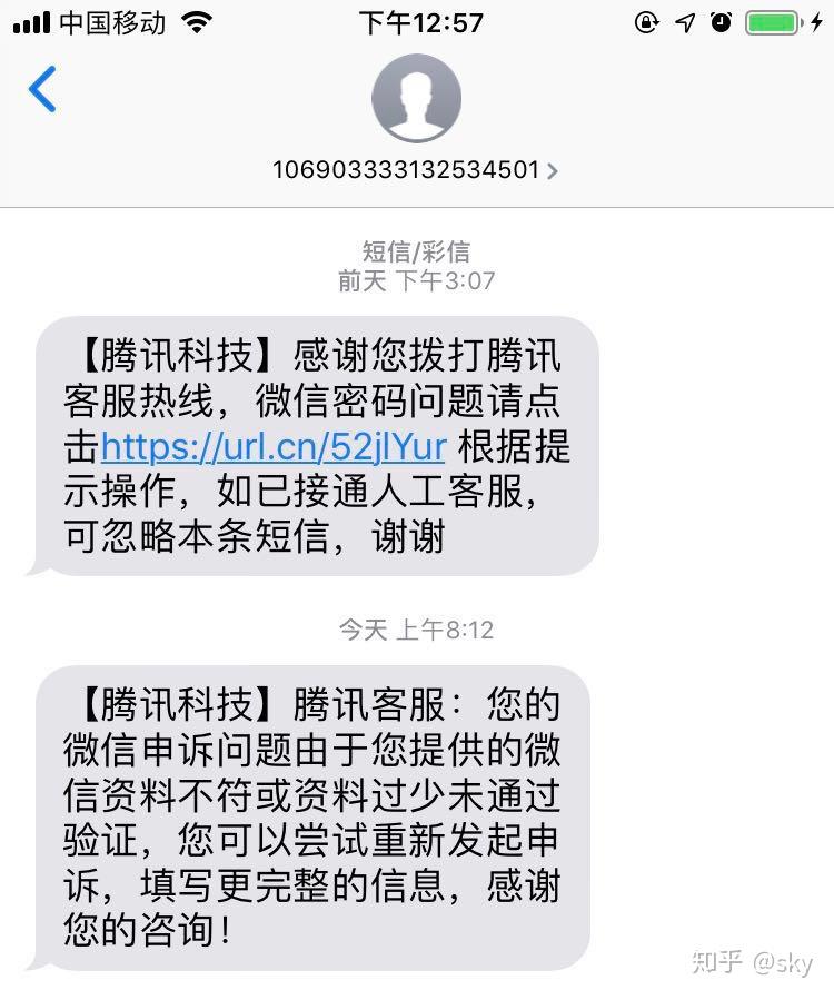 更换新手机后,微信登录不了,申诉失败