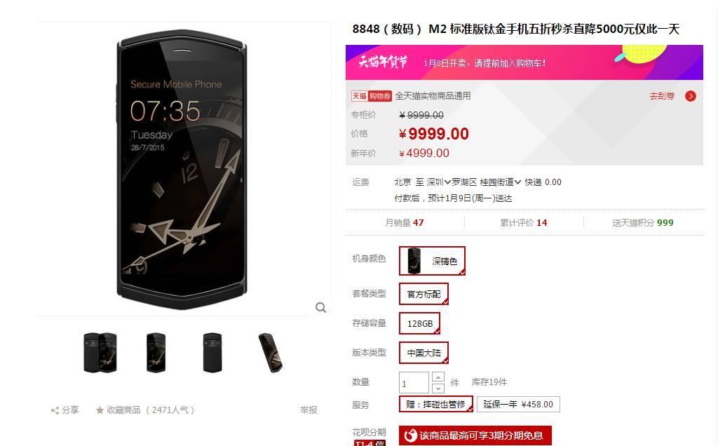 新声财经价格腰斩王石代言的8848钛金手机为过度营销买单