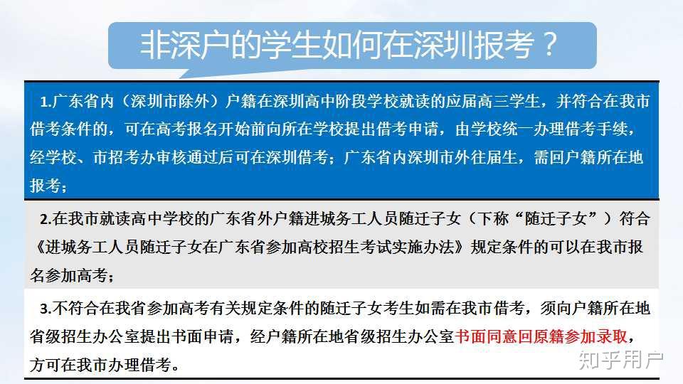 深户和非深户高考的区别有多大?