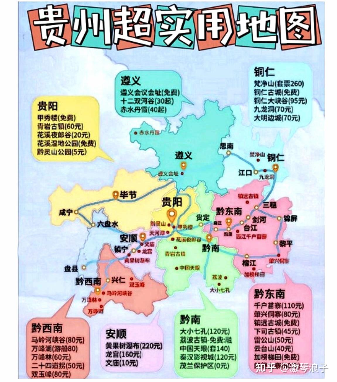贵州旅游攻略(10个必去景点&精简版) - 知乎