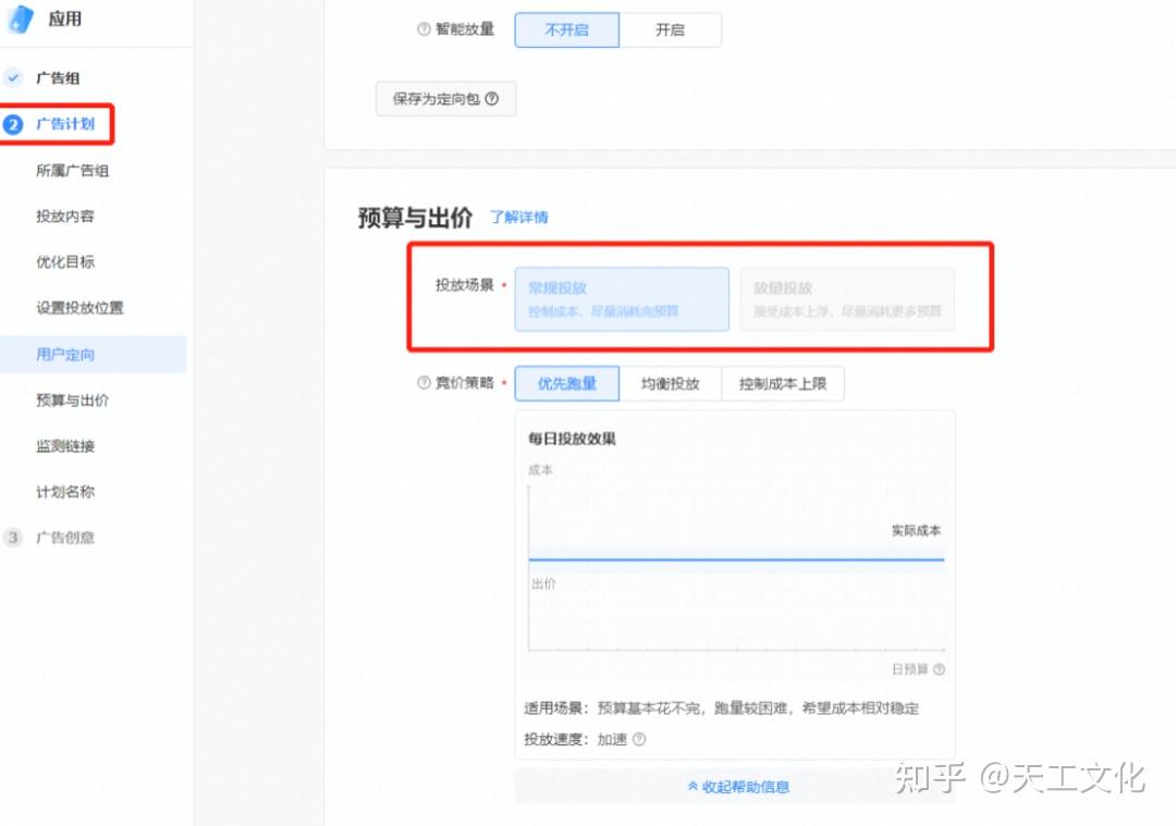 信息流广告怎么设置出价? - 知乎