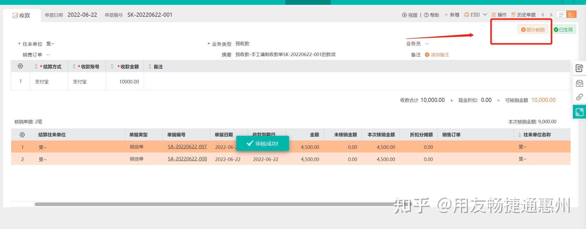 好生意一张预收款单如何与多笔应收单核销 - 知乎