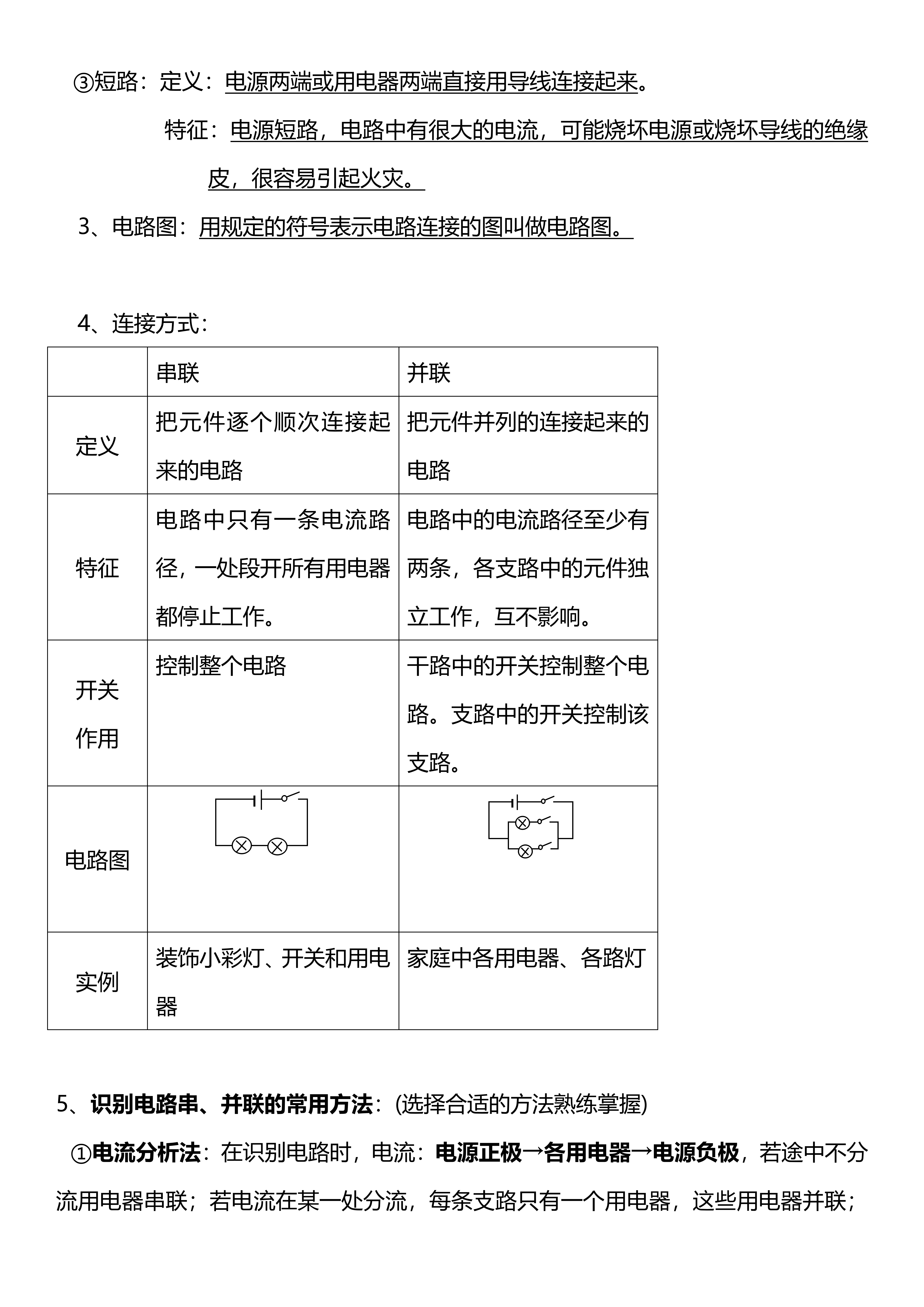 【中考物理】初中物理电学知识点总结 知乎