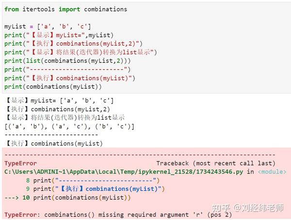 对可迭代对象中的元素进行排列组合 combinations(iterable, r) 知乎