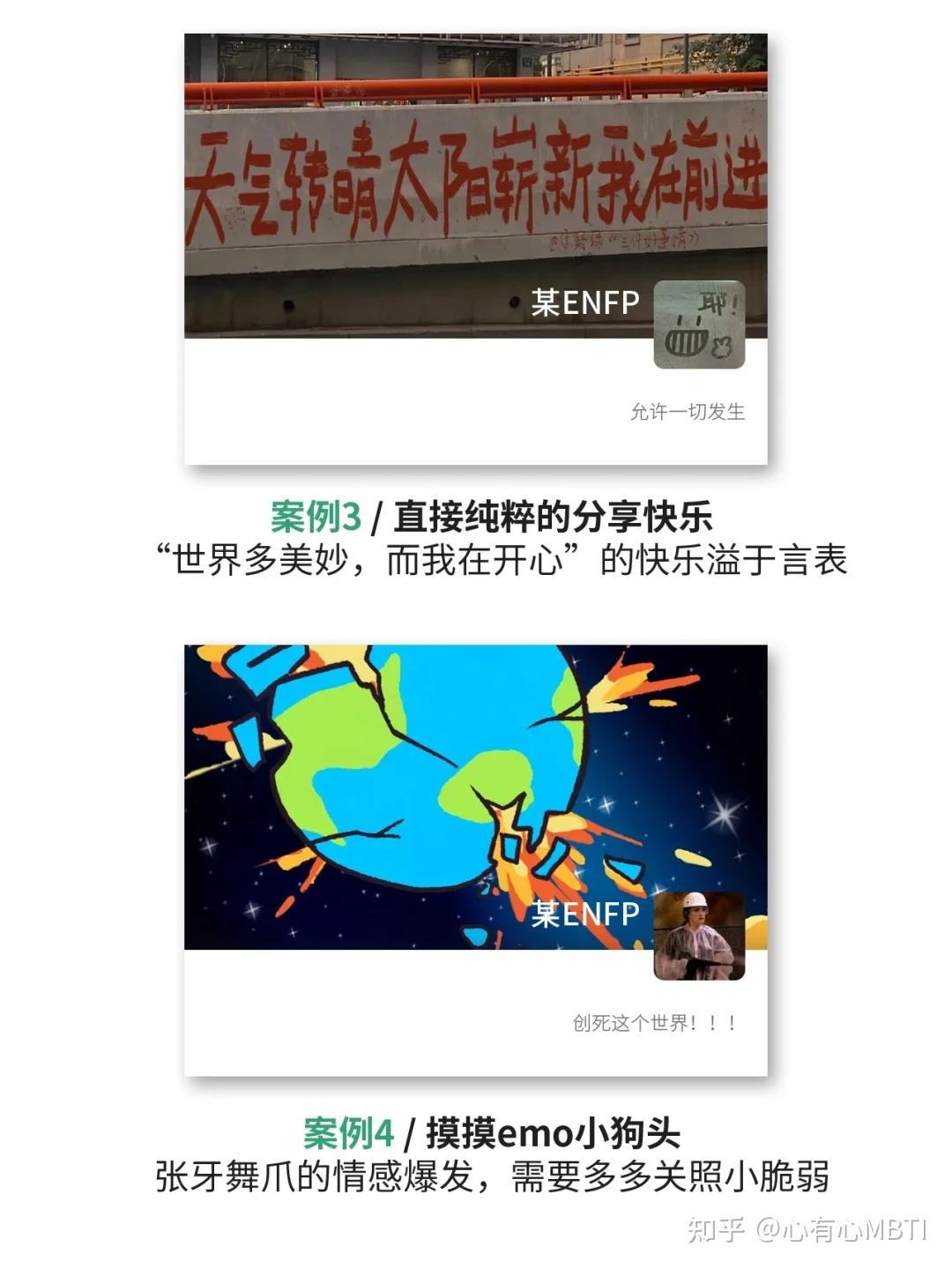 快乐小狗ENFP人格的朋友圈三件套原来都是这样的 - 知乎