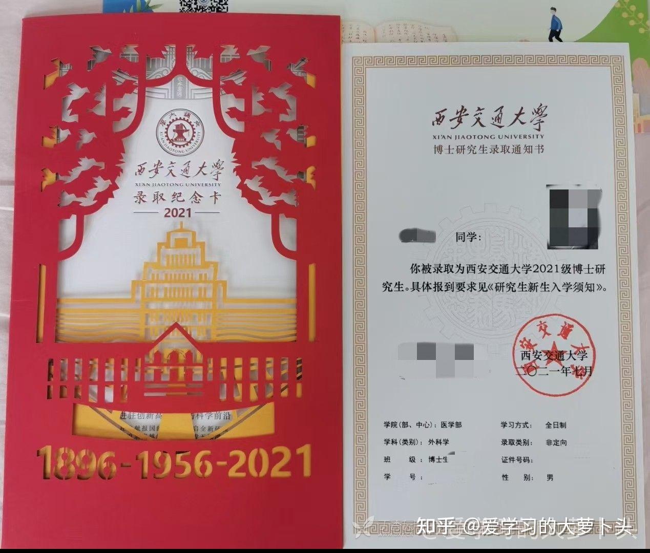 西安交通大学医学考博 - 知乎