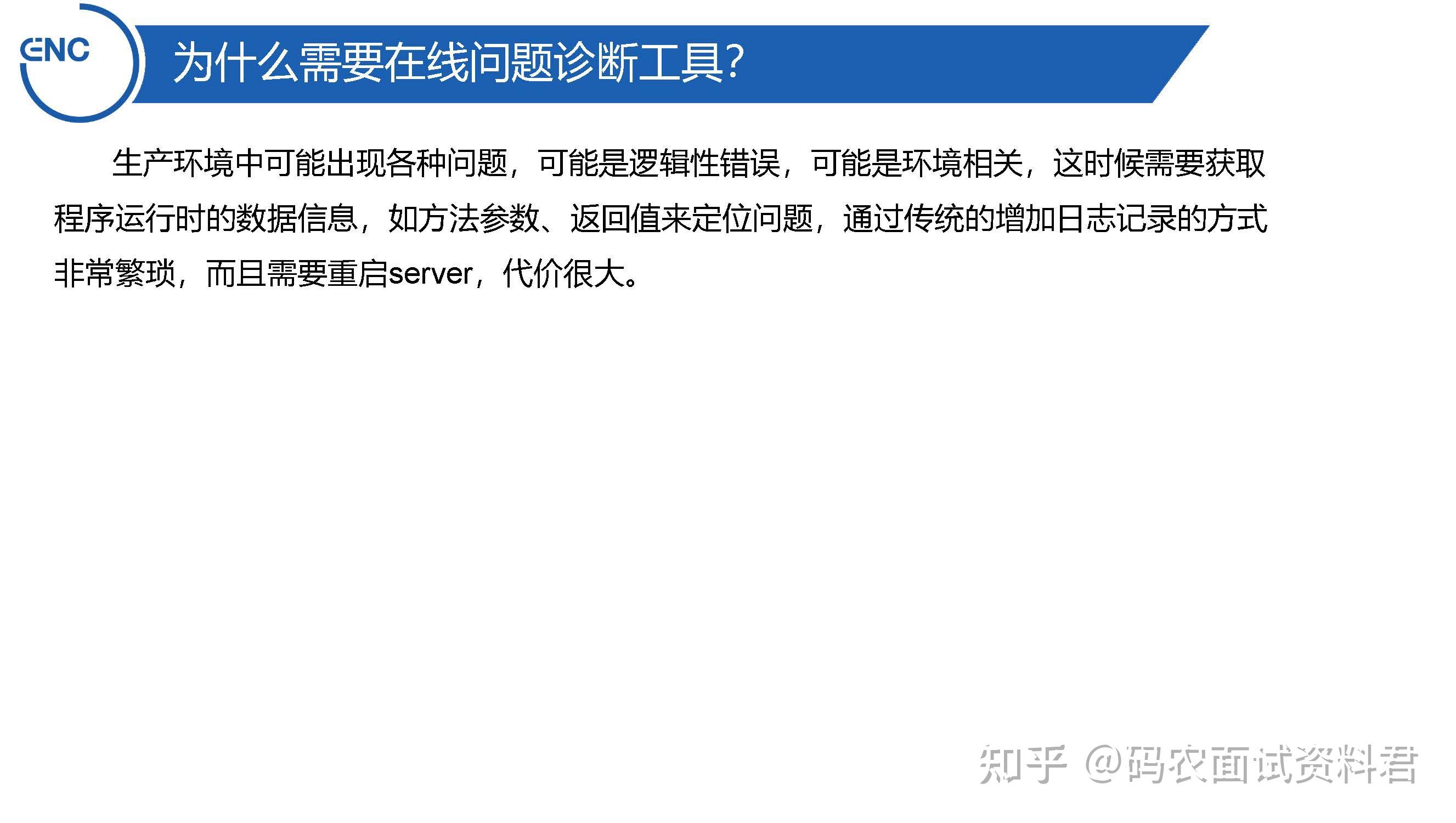 java在线问题诊断工具arthas