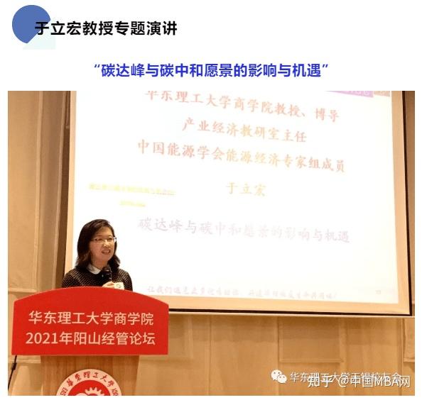 2021华东理工大学商学院阳山经管论坛暨华理无锡校友会mba俱乐部第三