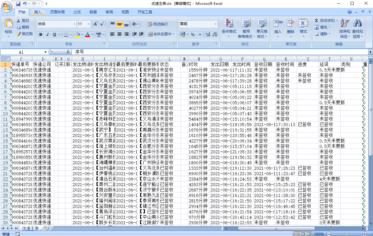 快速查询优速多个快递物流并将信息导出excel表格