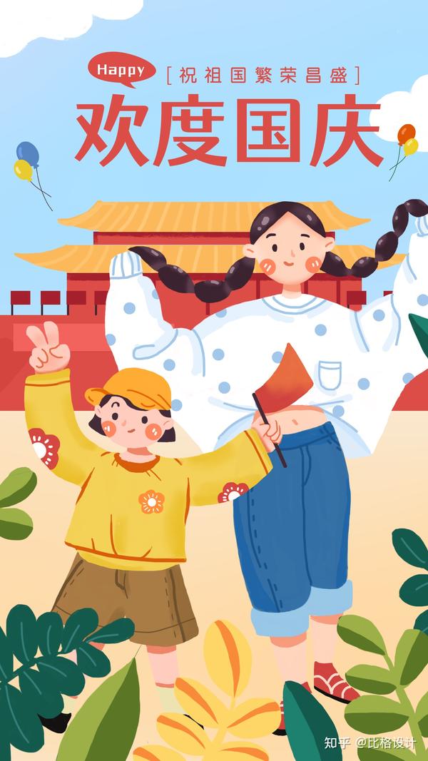30张国庆借势海报来啦！就是这么燃！ - 知乎