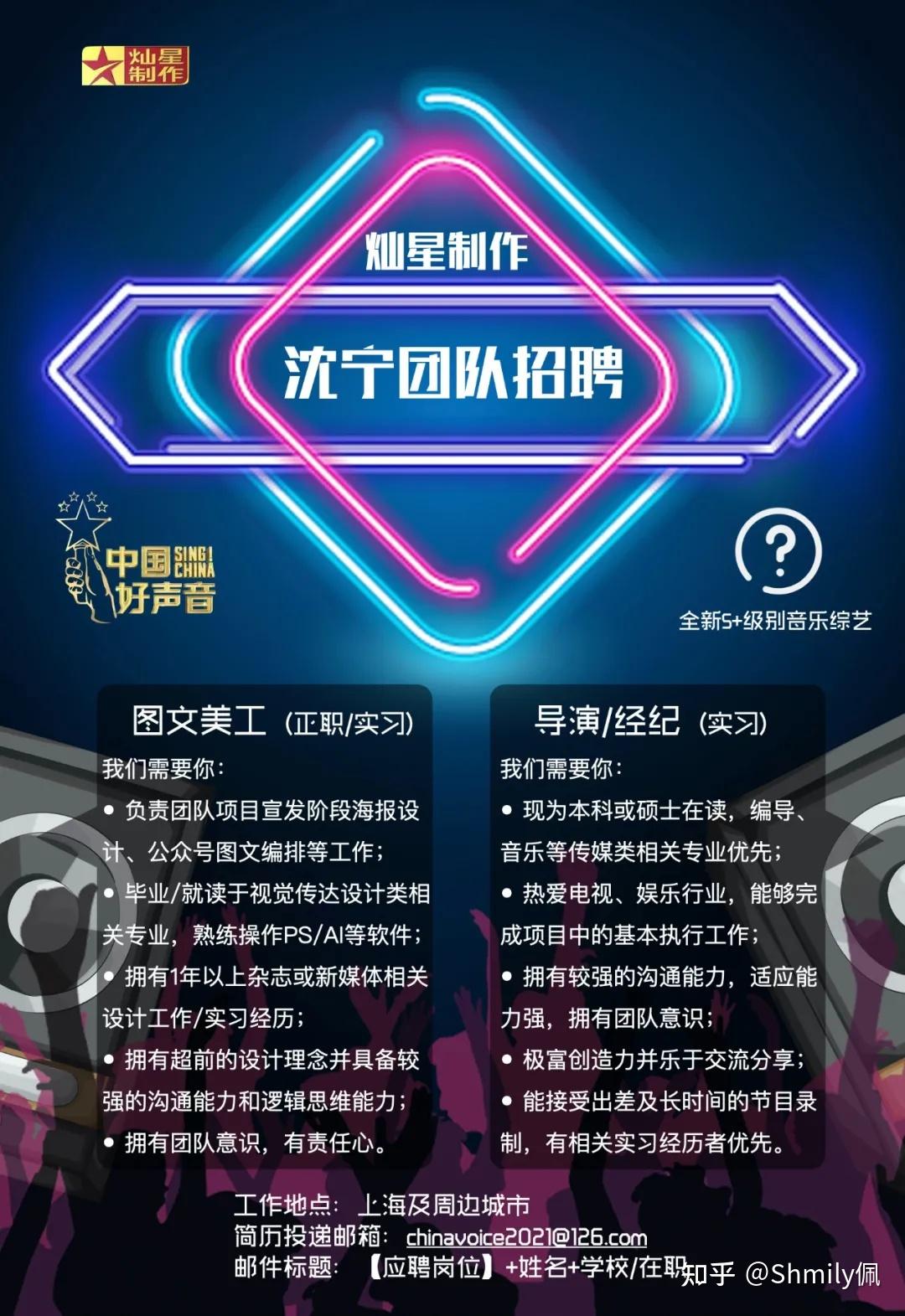 20211230影视传媒行业招聘信息腾讯视频灿星制作含实习