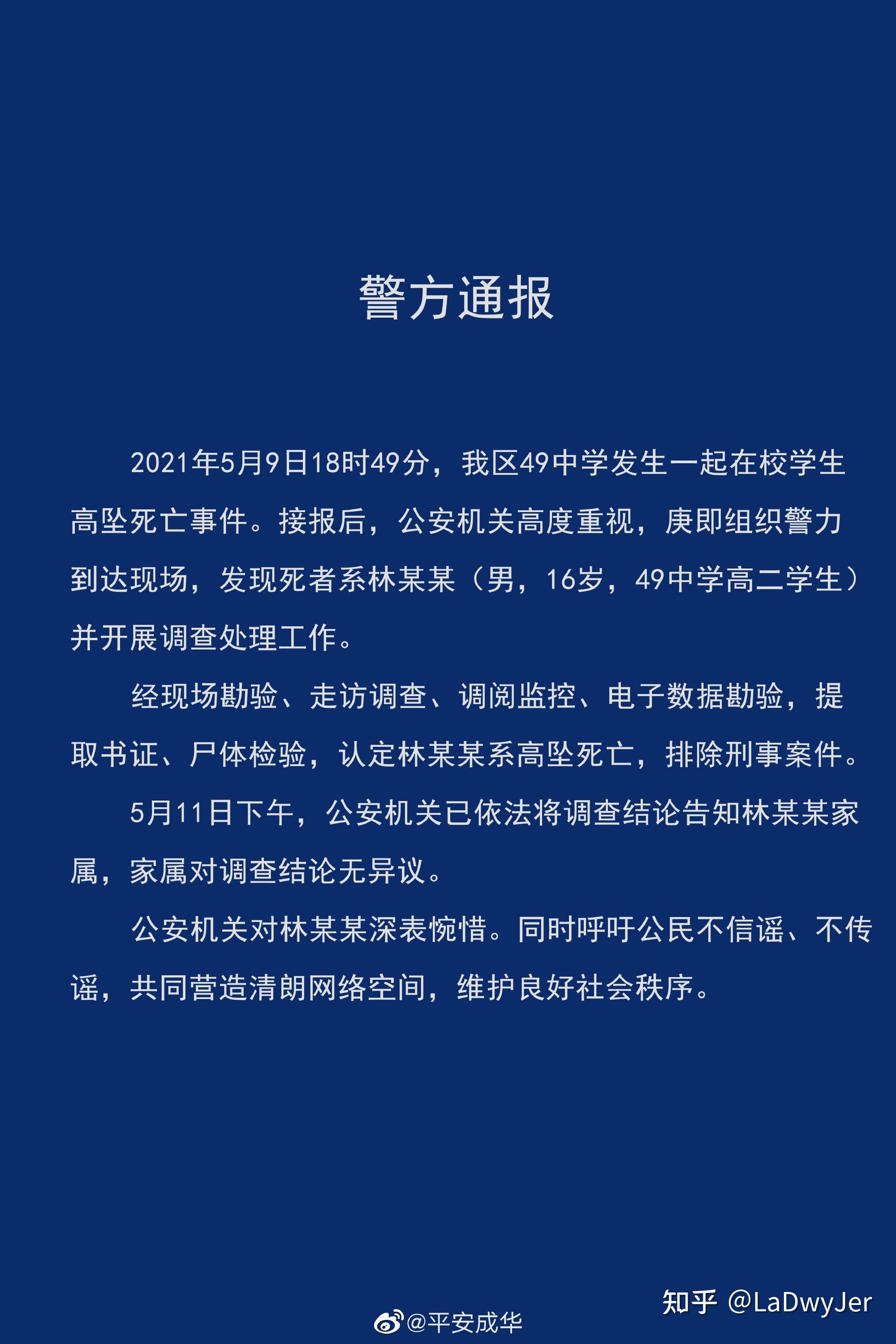 警方通报49中学生坠亡结果