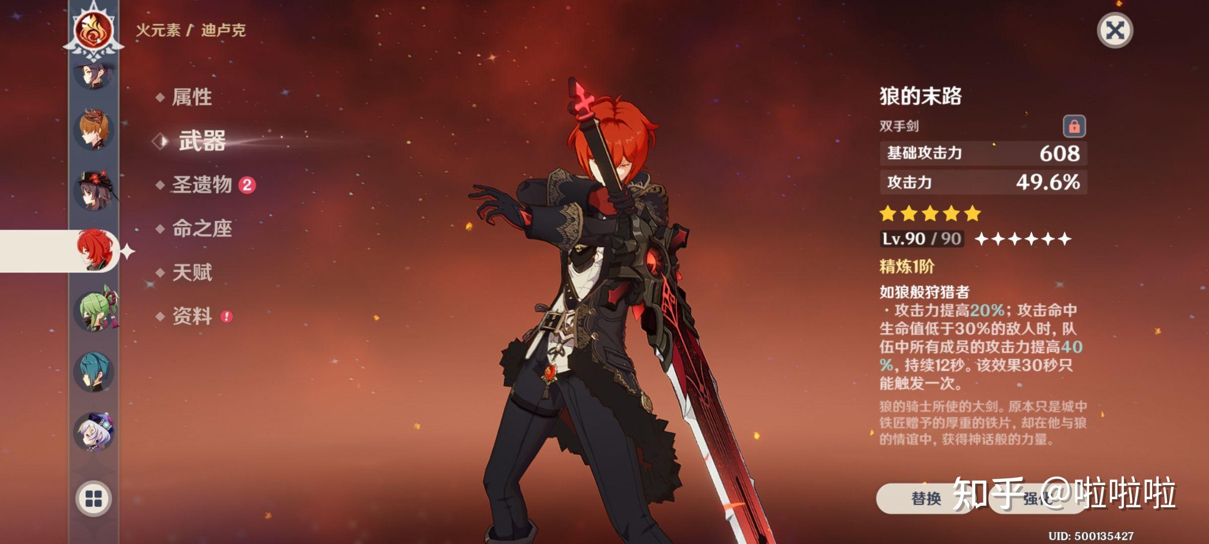 8版本迪卢克新皮肤殷红终夜? - 知乎