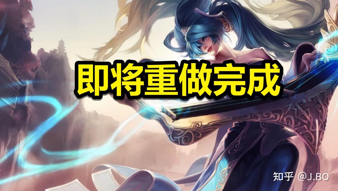 LOL新版琴女11.16上线,重做后成“阵容核心”?被动可永久叠属性 - 知乎