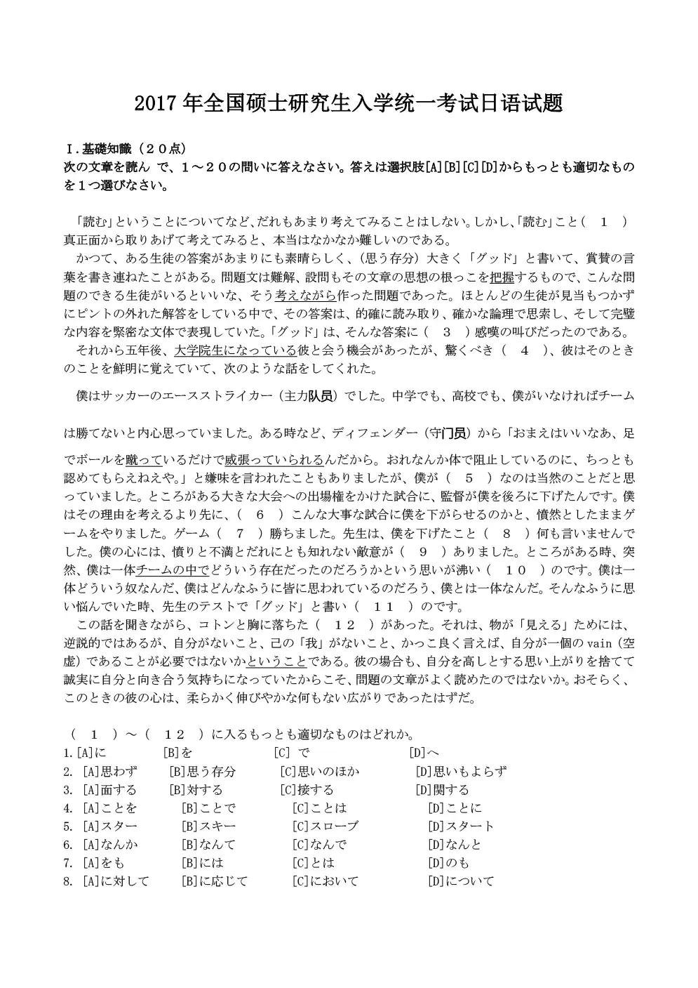 日語知識運用(完型填空)主要考察詞彙,語法結構,表達方式;這一部分