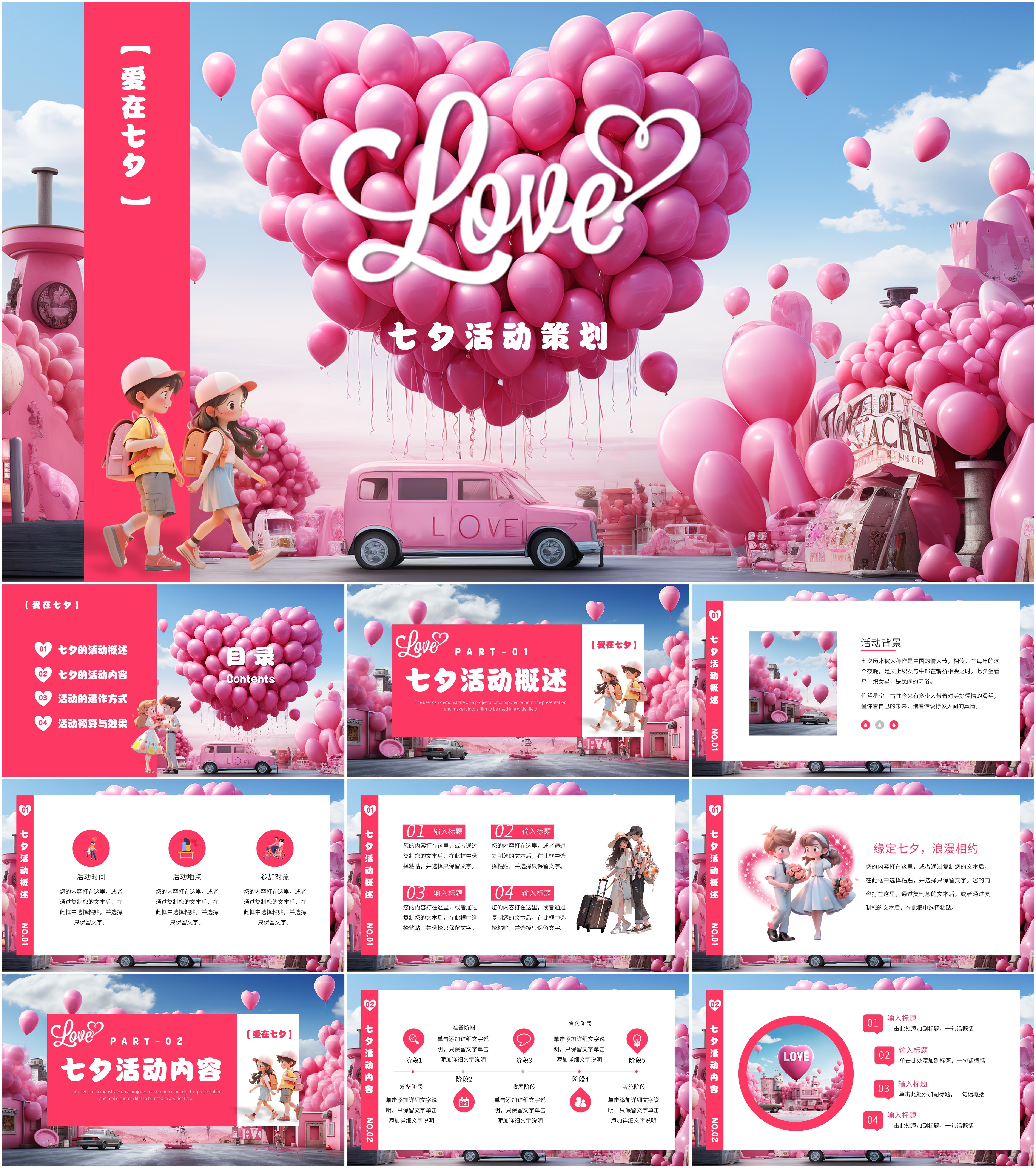 最新28套高质量2024七夕节ppt模板!