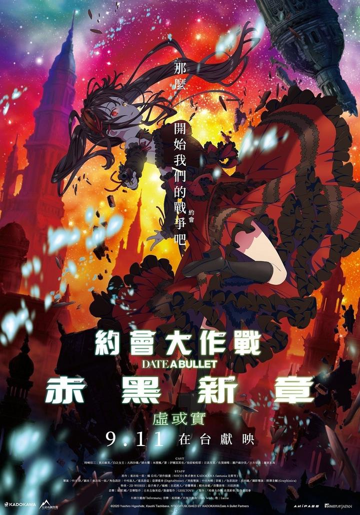 405动漫资讯 动画电影 约会大作战赤黑新章 虚或实 确定于年9月11日于台湾上映 知乎