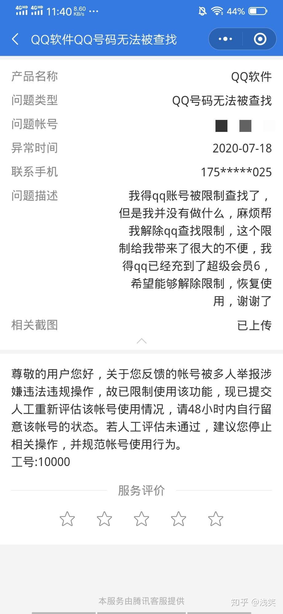 QQ号查找限制