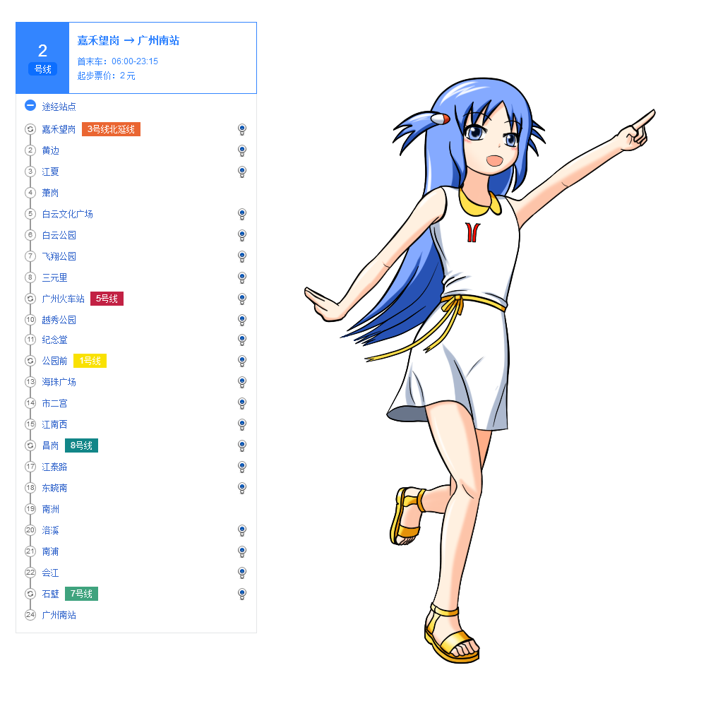 画了一套渣画广州地铁线路娘化图