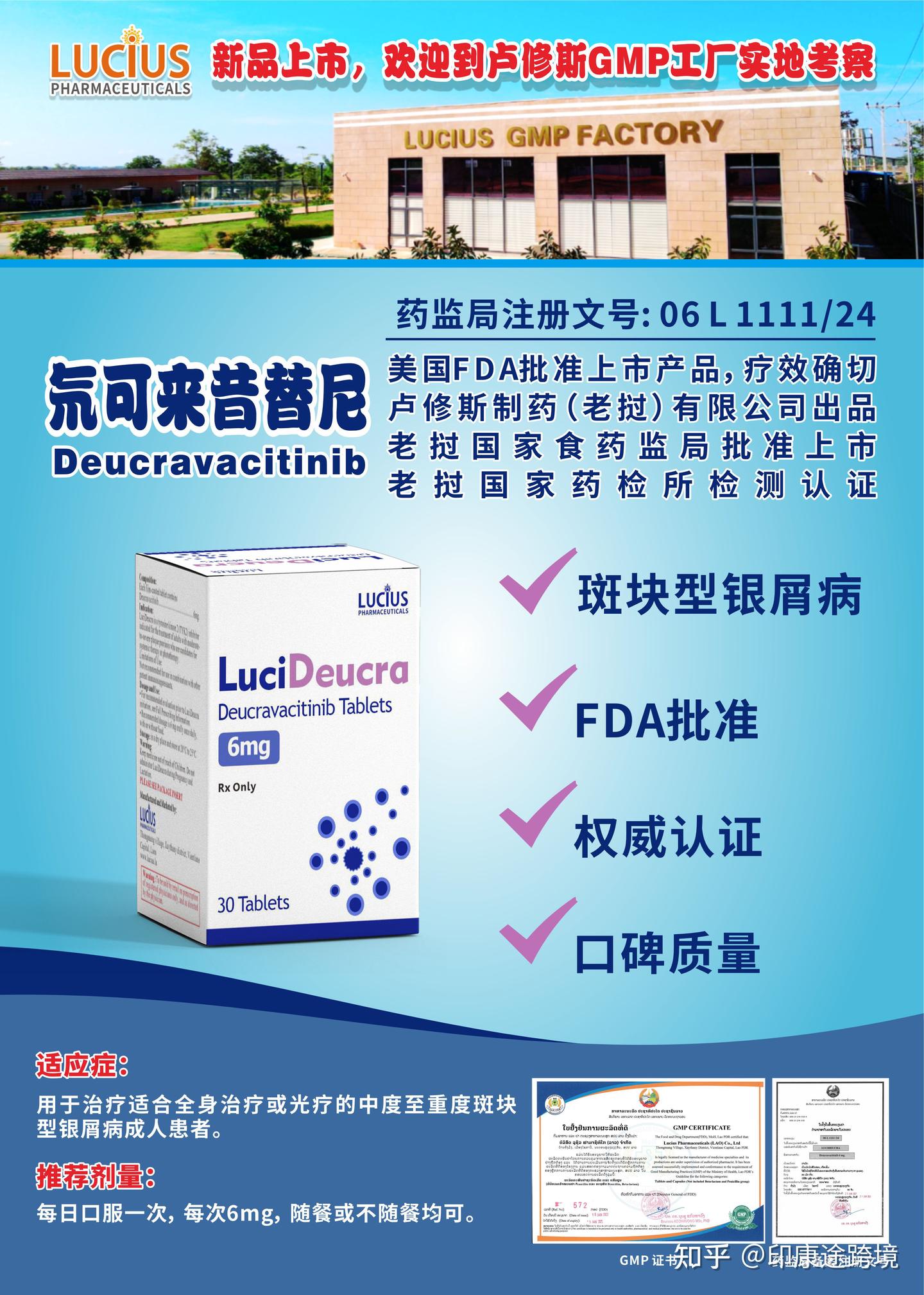 氘可来西替尼(Deuravacitinib):精准治疗银屑病的创新药物及老挝卢修斯成功仿制解析 - 知乎